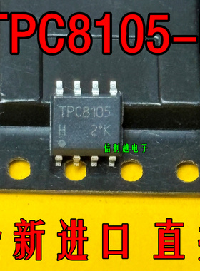 TPC8105-H 全新进口原装现货贴片SOP-8芯片正品