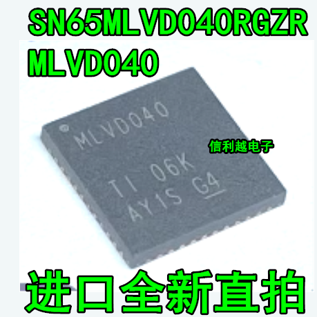 SN65MLVD040RGZR 丝印 MLVD040 封装 VQFN-48 驱动接收收发器芯片