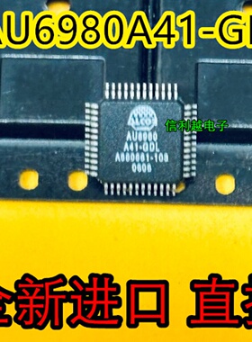AU6980A41-GDL  TQFP 现货库存 全新原装