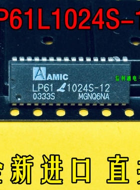 LP61L1024S-12  SOJ32 AMIC全新正品直拍LP61L1024S-12