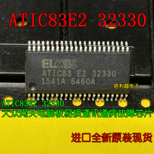 ELMES ATIC83E2 32330 芯片 全新原装 进口现货IC
