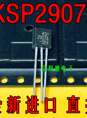 KSP2907A  KSP2907 TO-92 全新 原装 三极管