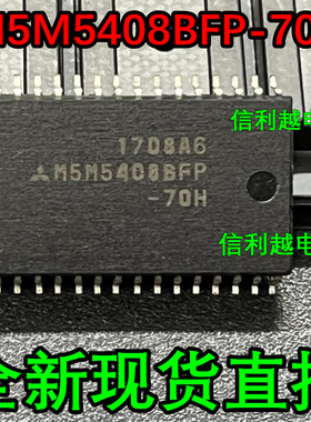 M5M5408BFP-70H 全新MIT 内存 M5M5408BFP-70H 现货 直拍 SOP 32