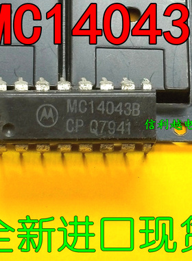 MC14043B 进口芯片DIP封装全新正品原装现货库存