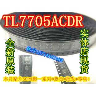 TL7705BCD 7705BC 贴片SOP-8 全新