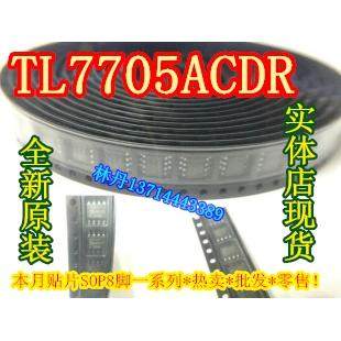 TL7705BCD 7705BC 贴片SOP-8 全新