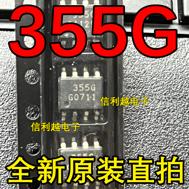 355G  TCA355G  SOP8 正品全新