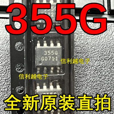 355G  TCA355G  SOP8 正品全新