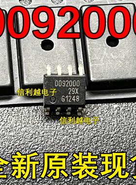 0092000 全新原装贴片SOP-8电源芯片IC正品8脚