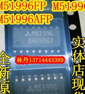全新原装 M51996FP M51996AFP 贴片SOP16芯片正品保证