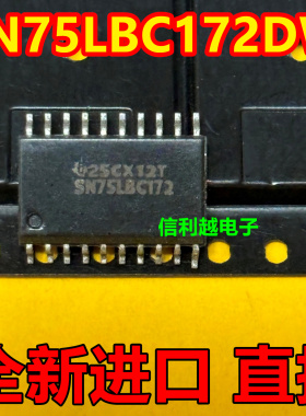75LBC172 SN75LBC172 芯片全新原装 SOP封装现货 SN75LBC172DW