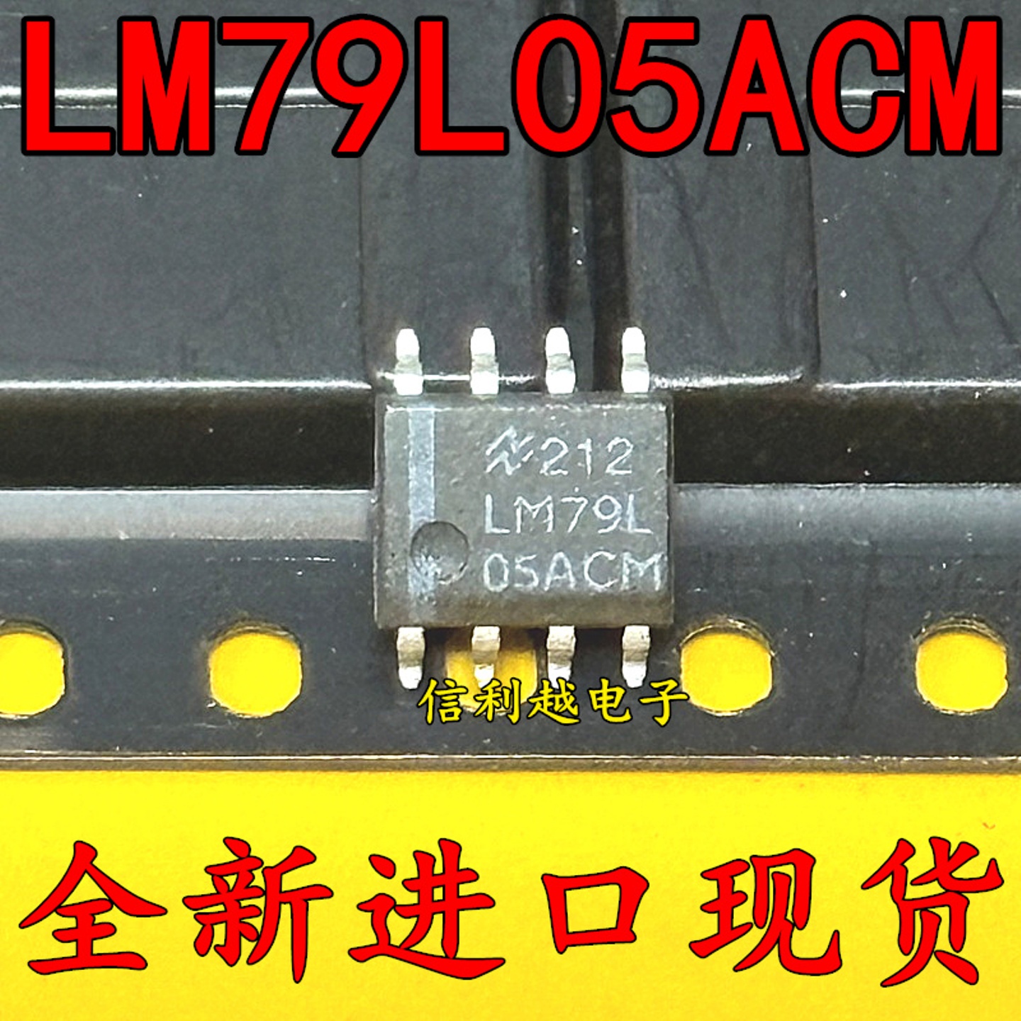 型号：LM79L05ACM  进口芯片SOP8 质量保证