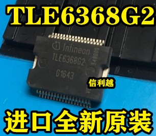 信利越电子 TLE6368G2 全新原装 进口现货 可以直接拍付