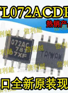 072AC TL072ACDR TL072ACD TL072AC 贴片SOP8 全新