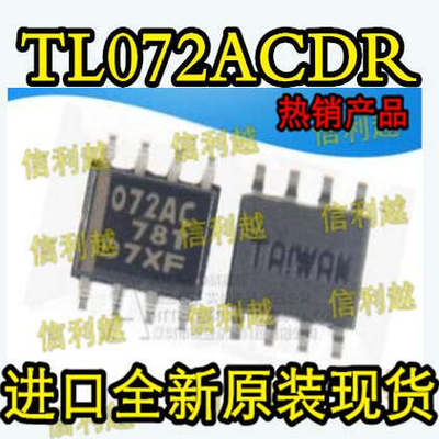 072AC TL072ACDR TL072ACD TL072AC 贴片SOP8 全新