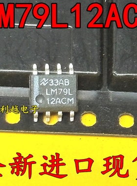 全新进口  79L12A MC79L12ACD 芯片SOP8封装原装现货正品IC