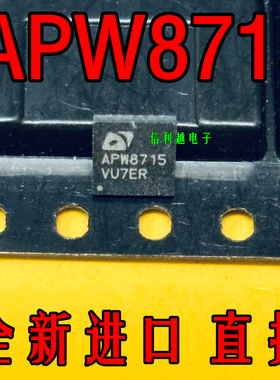 APW8715 APW8715A 芯片全新进口QFN封装电子IC 原装正品