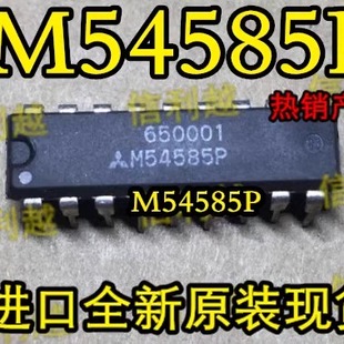 M54585P 直插DIP集成电路芯片全新现货 进口原装