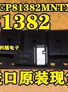 NCP81382MNTXG 81382 全新原装 进口现货 可以直接拍付