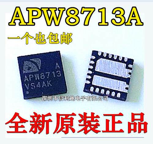 APW8713A   APW8713AQBI-TRG 全新原装 进口现货直拍