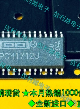 PCM1712U PCM1712U-  SOP28 正品原装