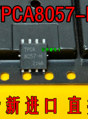 全新原装TPCA8057-H QFN8现货供应