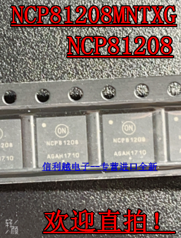 NCP81208MNTXG NCP81208贴片QFN进口ON全新