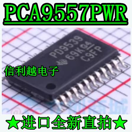 直拍 PCA9557PWR TSSOP16 丝印PD557 仪器原装正品接口