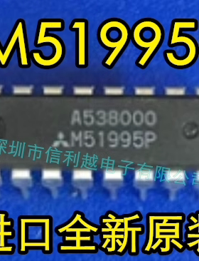 M51995P 全新 MIT DIP 进口现货 可以直接拍付 M51995P