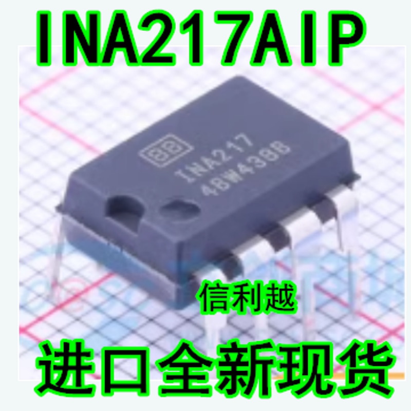 INA217AIP 线性放大器芯片全新原装进口IC现货 1NA217AIP