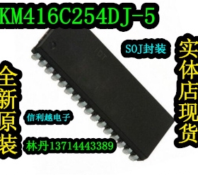 信利越电子 KM416C254DJ-5 全新原装 实体店 现货 可直接拍!