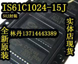 IS61C1024-15J 全新 原装 实体店现货