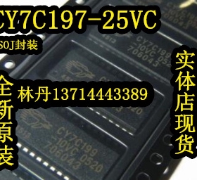 CY7C197-25VC  全新原装 进口现货 可以直接拍付