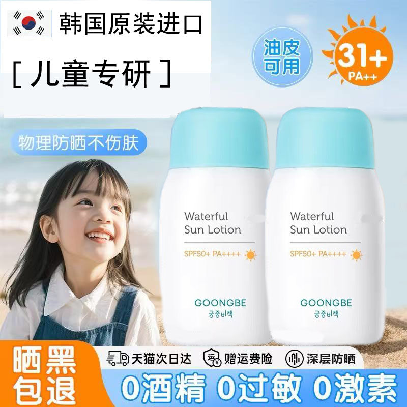 韩国宫中秘策儿童防晒霜乳液物理防晒霜宝宝小孩婴幼儿童专用房晒,美容护肤/美体/精油,防晒霜,淘宝优惠券,粉丝福利购,淘宝优惠卷