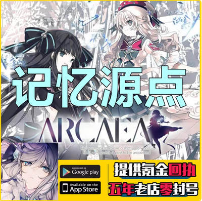 Arcaea音游Arcaea点充值源点