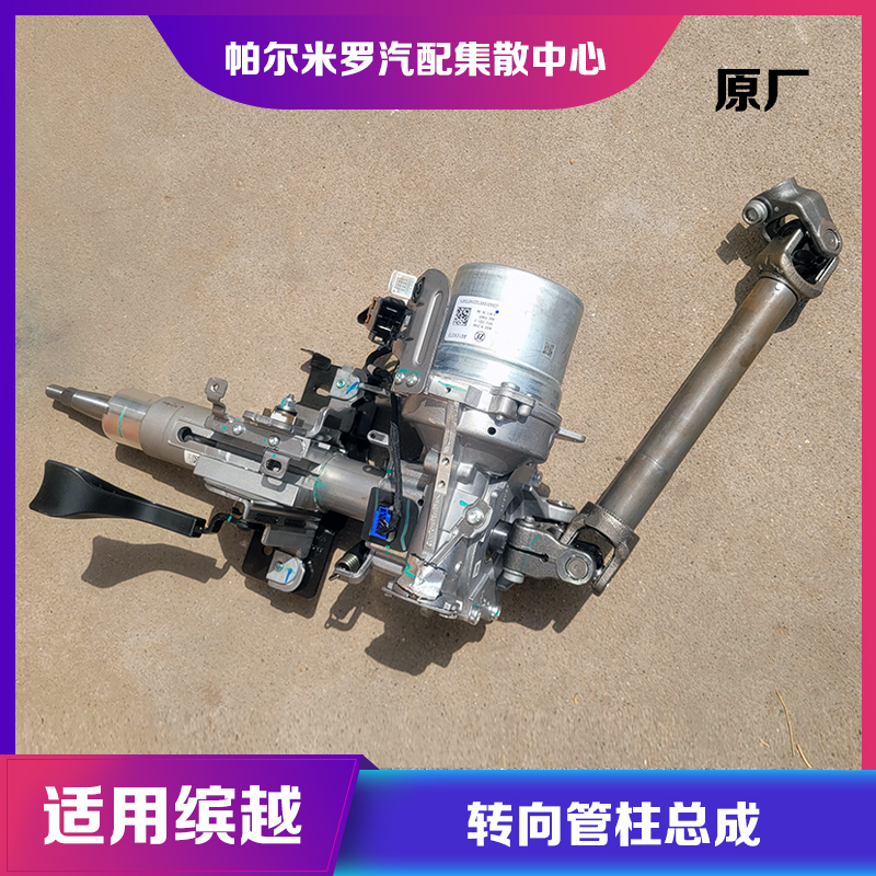 吉利缤越电子助力转向管柱总成