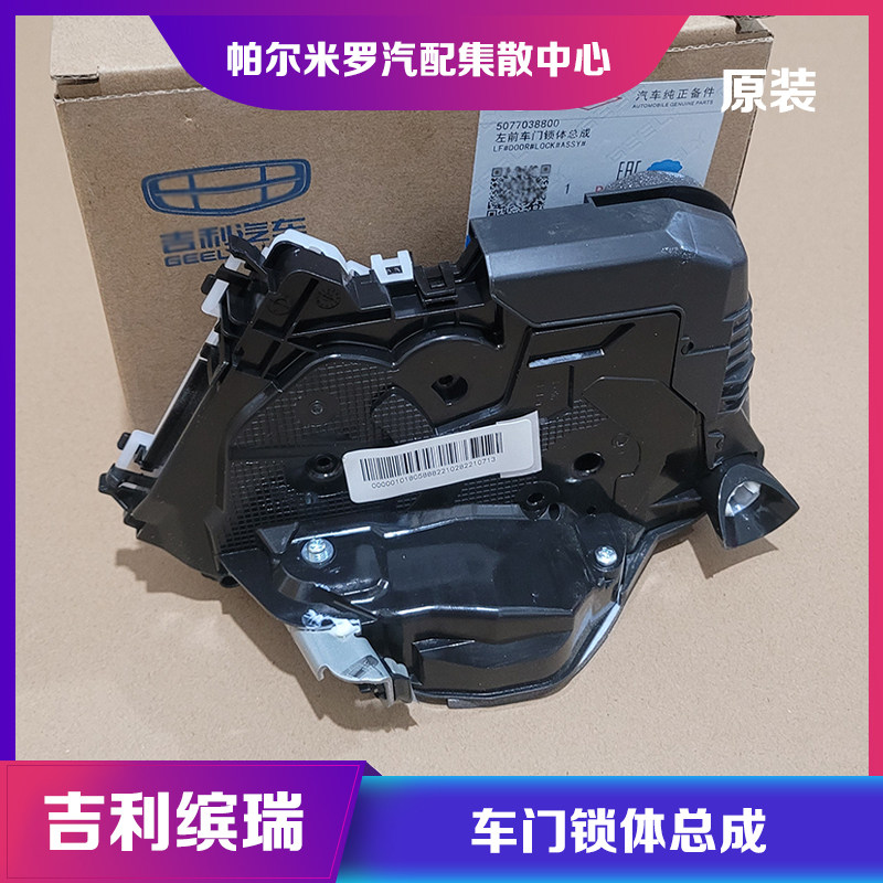 适用于吉利缤瑞车门锁块前后左右车门中控锁门锁带闭锁器总成配件