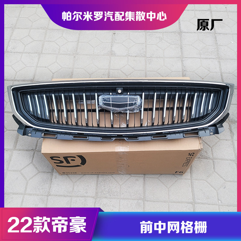 适用于22款四代吉利帝豪前中网总成前保险杠上散热器面罩前脸格栅