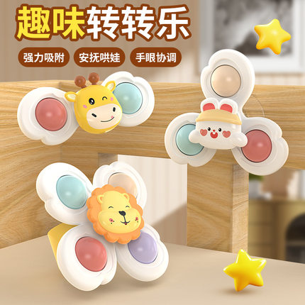 婴儿童吸盘旋转转乐手环带款可啃咬安抚宝宝推车载餐桌椅陀螺玩具