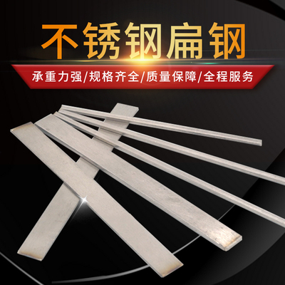 不锈钢扁钢 扁条 304实心方钢方条方棒316L高温310S现货拉丝表面