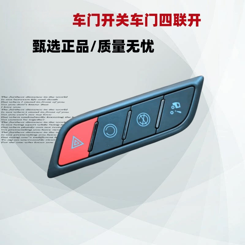 适用于重汽豪沃MAX车门板四联开关车门内衬四联开关按键MAX配件