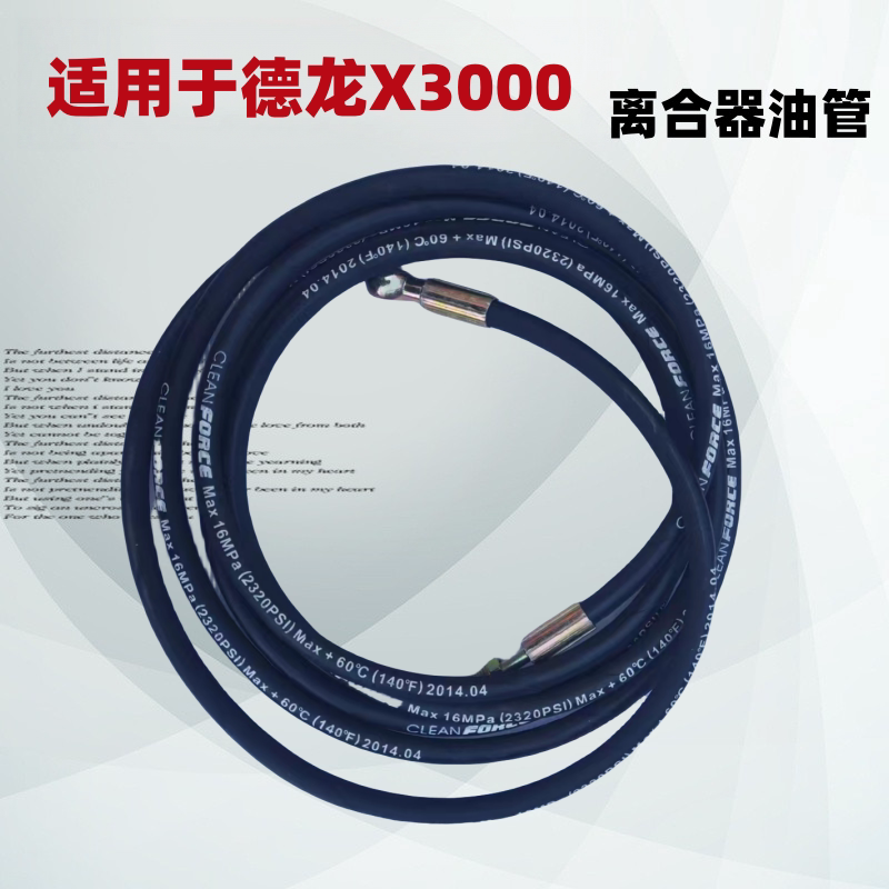 适用于陕汽重卡德龙X3000离合器油管总泵到分泵油管X3000油管配件