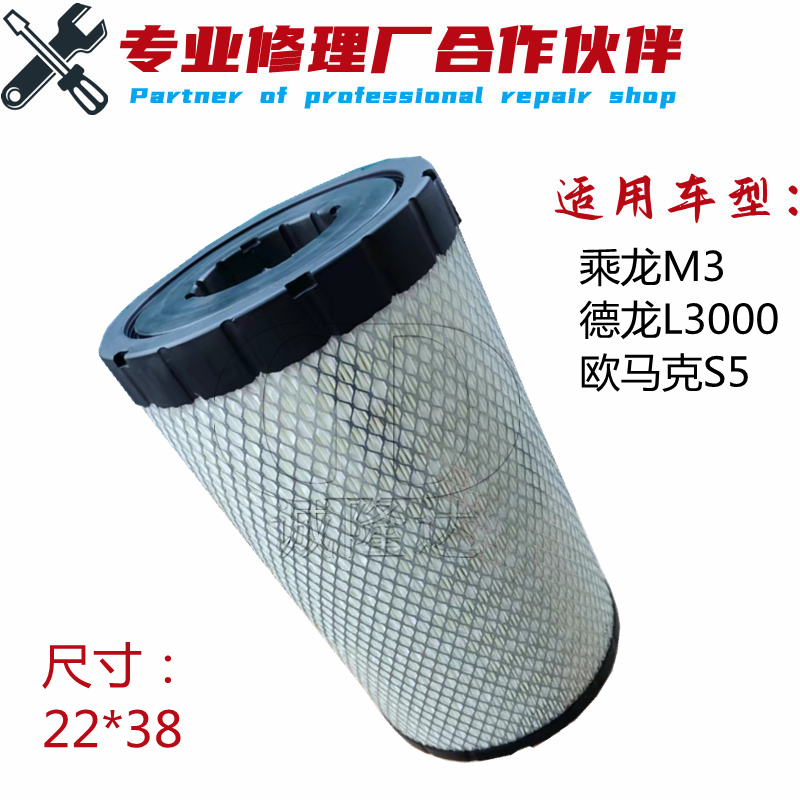 适配德龙L3000空气滤芯乘龙M3空滤斯卡特客车欧马可S5空气滤清器