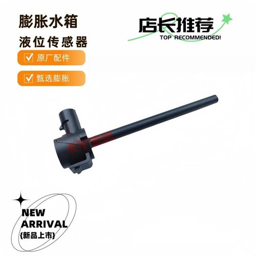 适配豪沃T7H膨胀水箱传感器配件