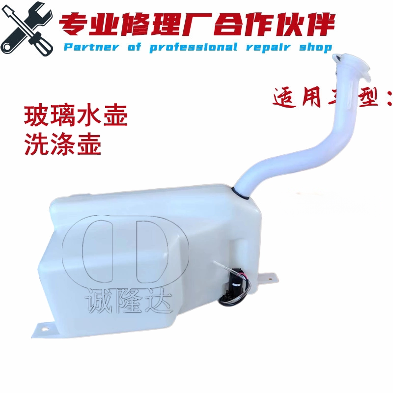 适配陕汽德龙配件德龙X5000喷水壶喷水电机喷水壶总成玻璃水壶件