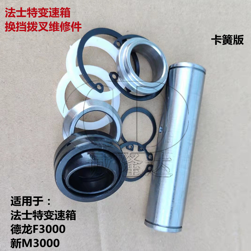 适配法士特变速箱换挡拨叉修理包德龙F3000新M3000换挡拨叉维修件