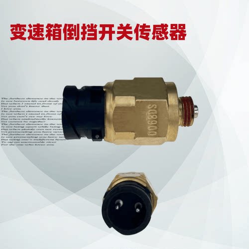 0068DS倒车灯开关适配东风天龙
