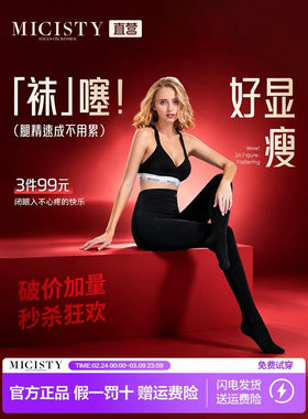 MICISTY光腿袜高筒厚压力