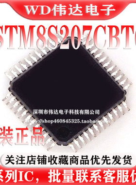 原装正品STM8S207CBT6 LQFP-48 24MHz/128KB闪存/8位微控制器-MCU