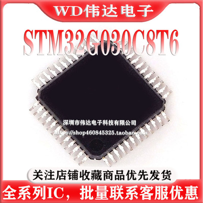 原装正品STM32G030C8T6 LQFP-48 ARM Cortex-M0+32位微控制器-MCU